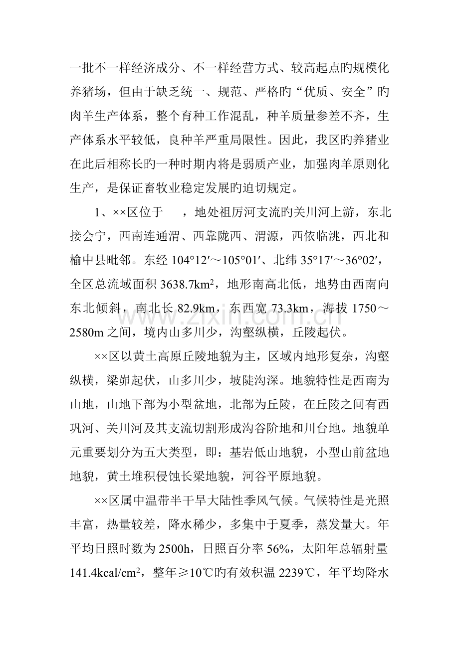 区镇肉羊养殖场建设项目可行性研究报告.doc_第2页