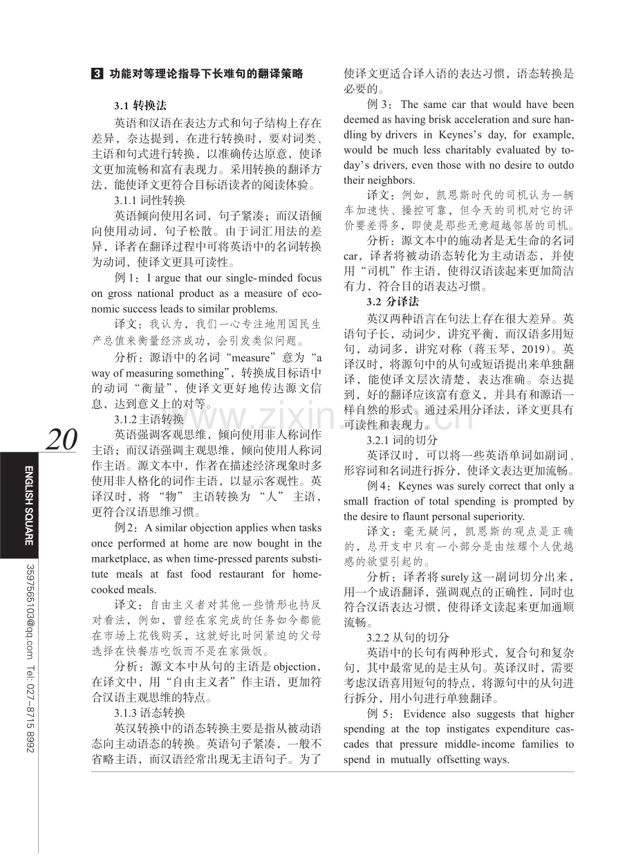 功能对等理论下的经济专栏长难句翻译——以The Economic Naturalist’s Field Guide第三章为例.pdf_第2页