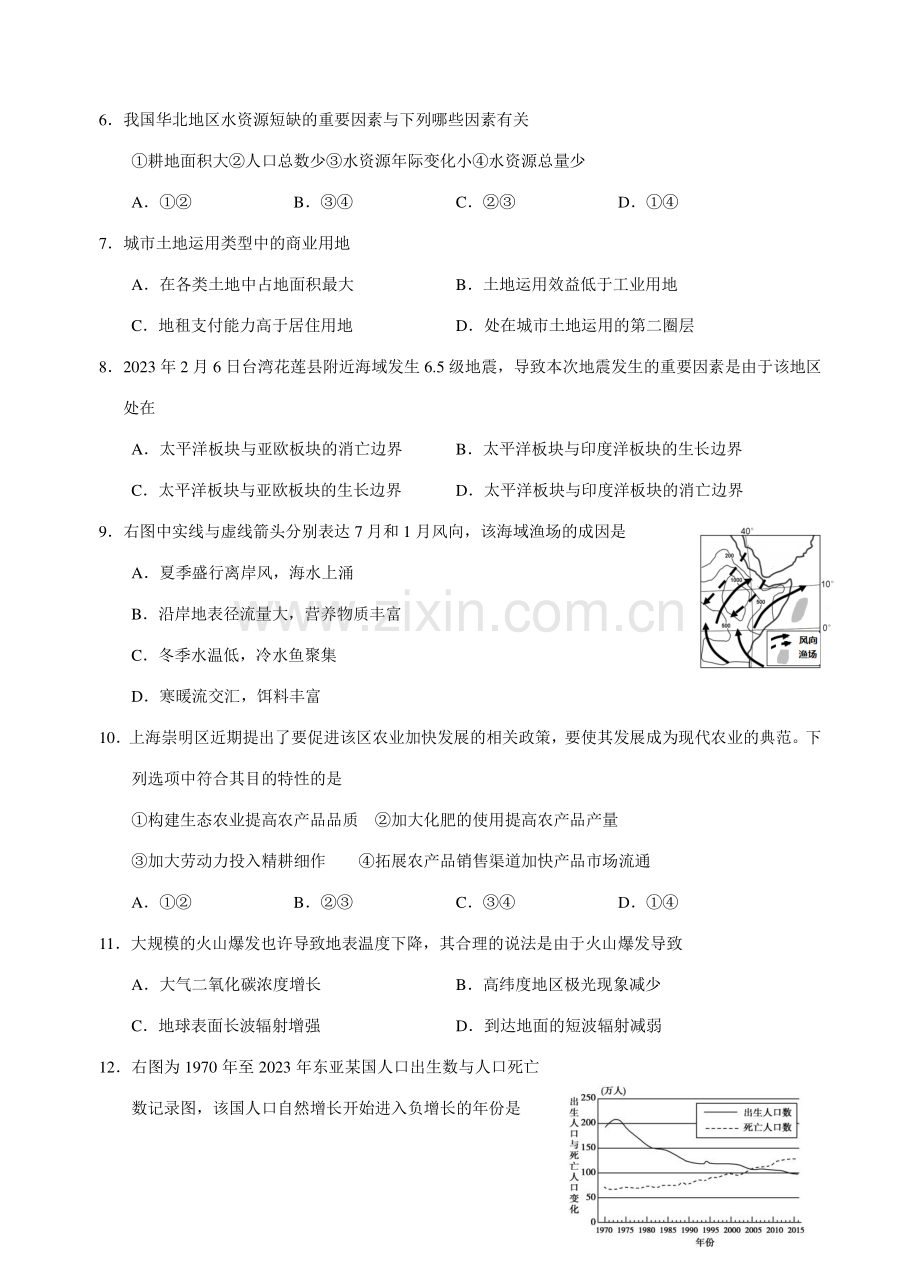 2023年黄浦区高二地理等级考模拟试卷.doc_第2页