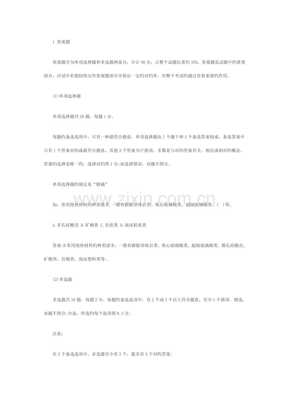 二级建造师机电工程复习及应试技巧.doc_第2页