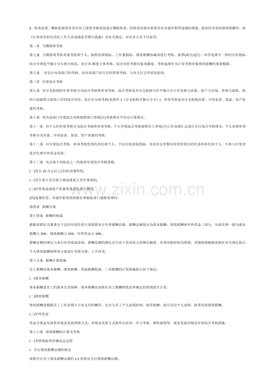 信用社银行业绩效考核具体方案.doc_第2页