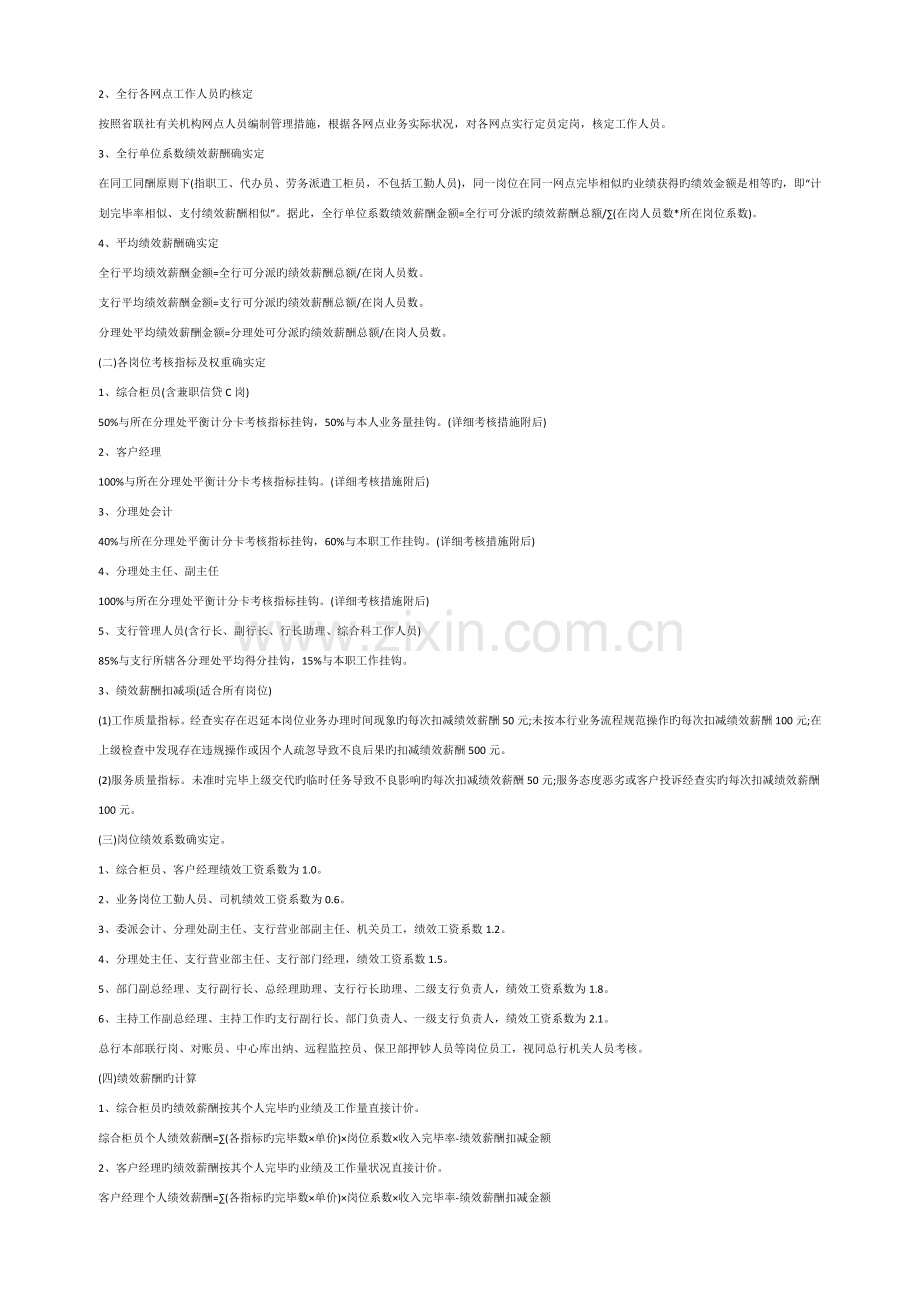 信用社银行业绩效考核具体方案.doc_第3页