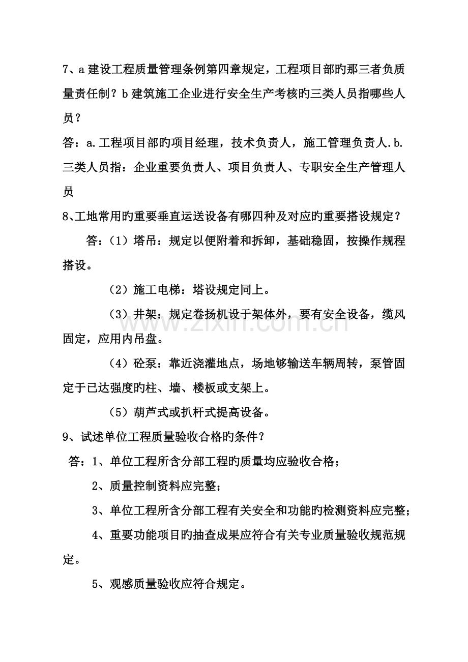 中级工程师答辩题库一建工城建.doc_第3页