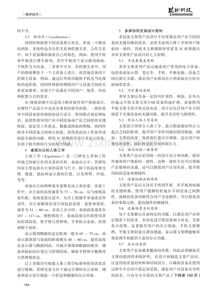 多屏协同场景下智能显示支架产品设计研究.pdf_第3页