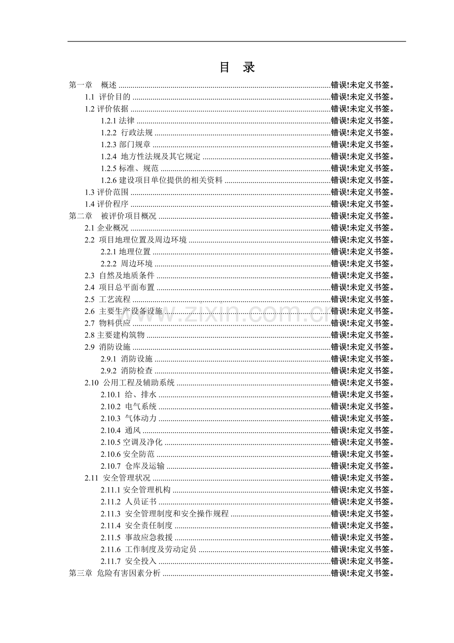 天堂岛生态休闲旅游度假区别墅群项目可行性研究报告.doc_第2页