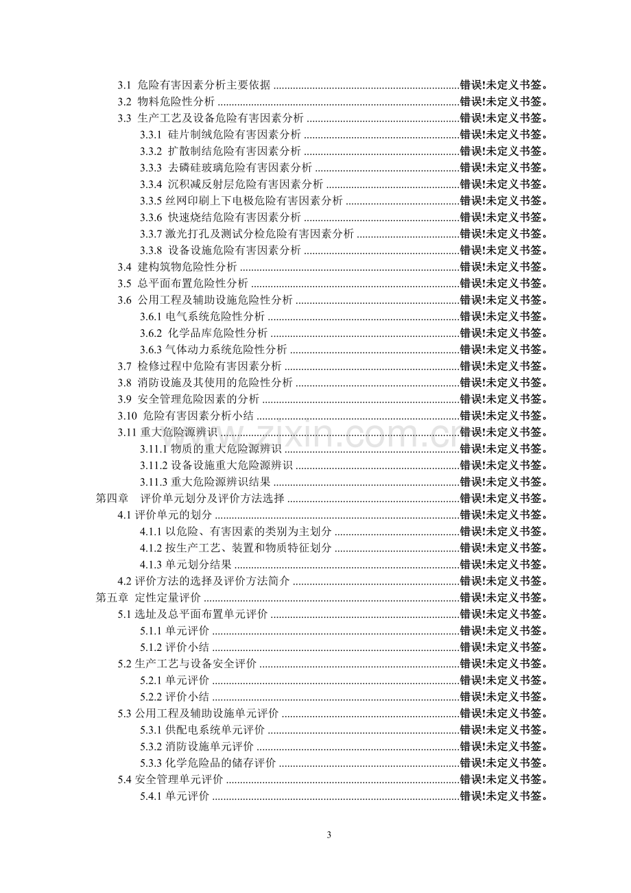 天堂岛生态休闲旅游度假区别墅群项目可行性研究报告.doc_第3页