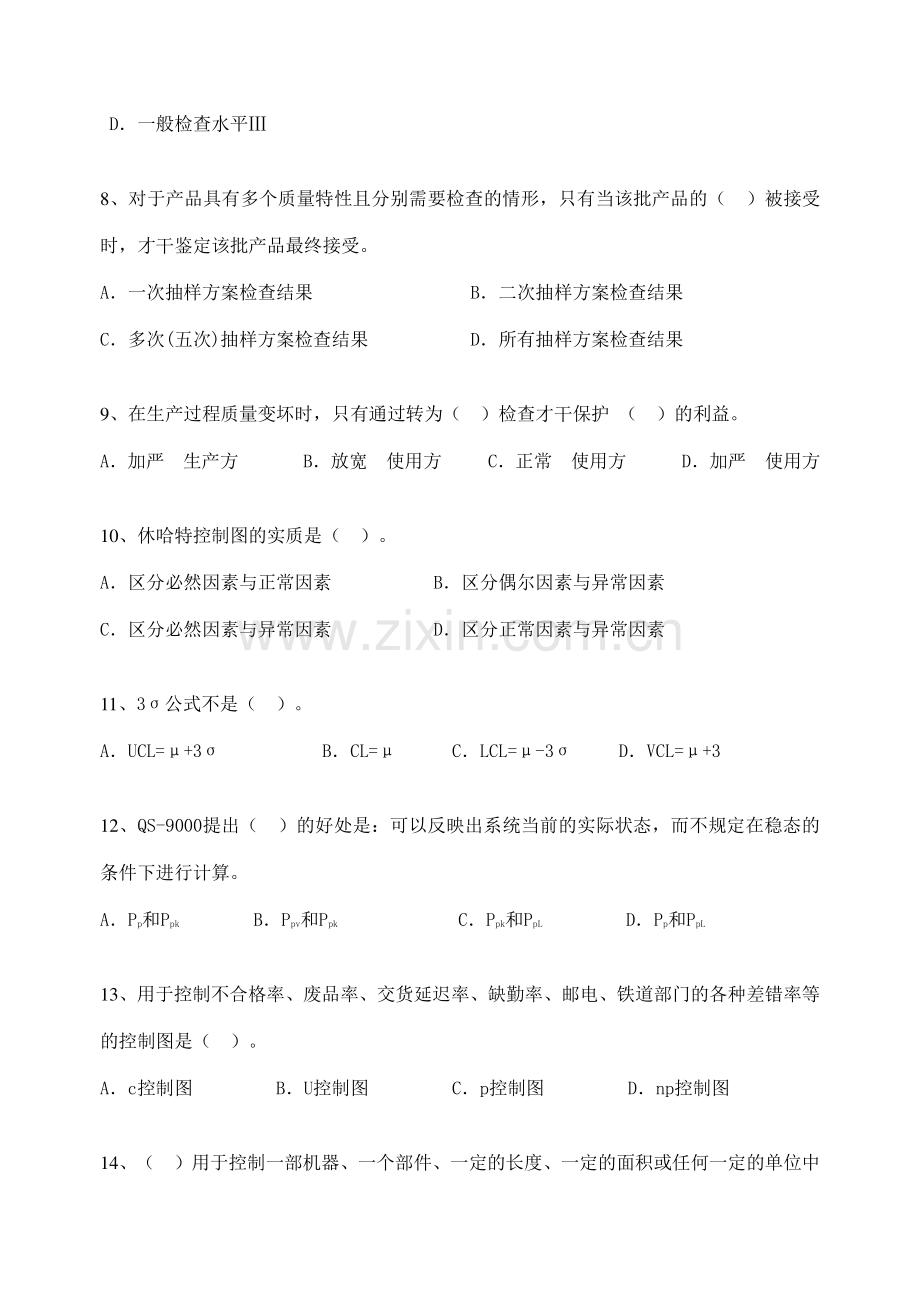 2023年质量中级考试模拟题含答案.doc_第2页