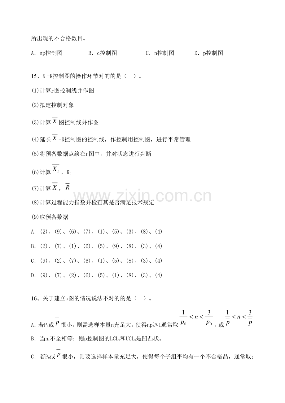 2023年质量中级考试模拟题含答案.doc_第3页