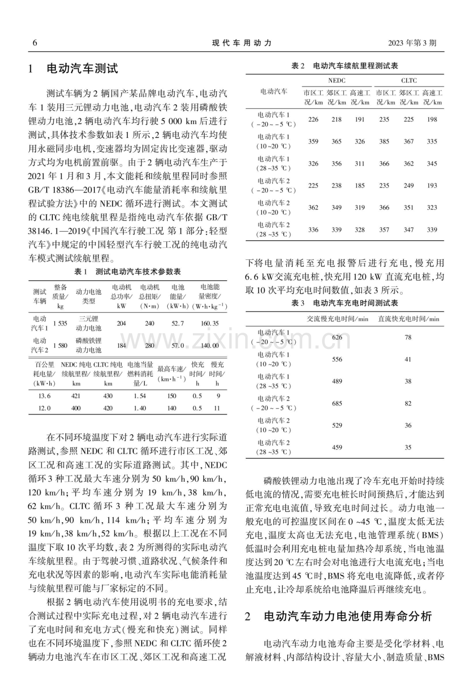 电动汽车动力电池使用耐久性优化分析.pdf_第2页