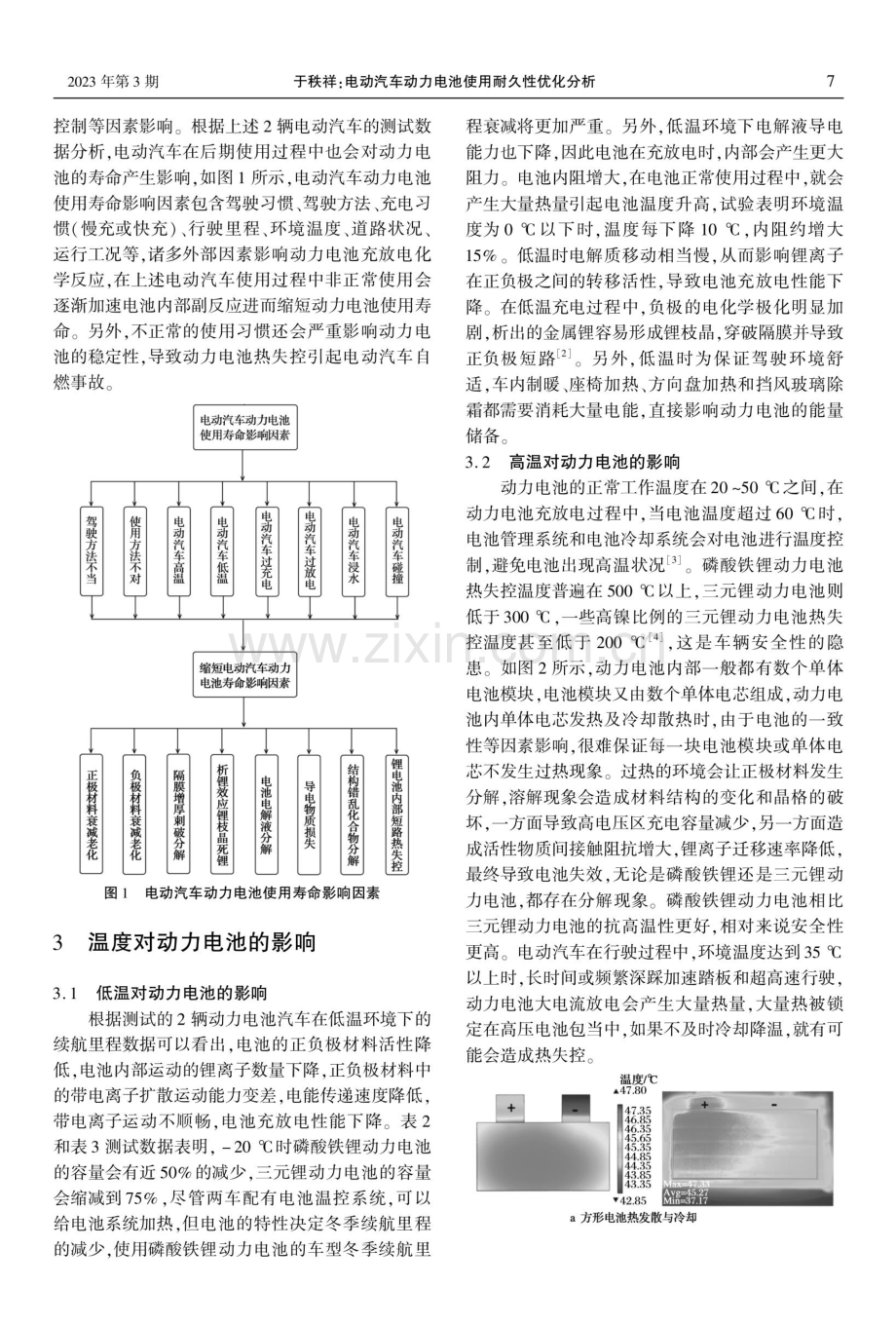 电动汽车动力电池使用耐久性优化分析.pdf_第3页