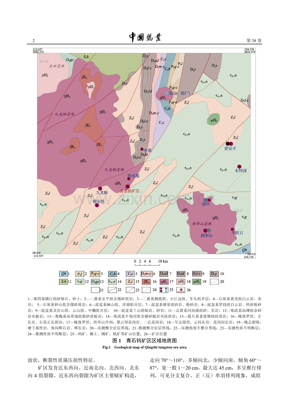 江西大余青石钨矿床地质特征及找矿意义.pdf_第2页