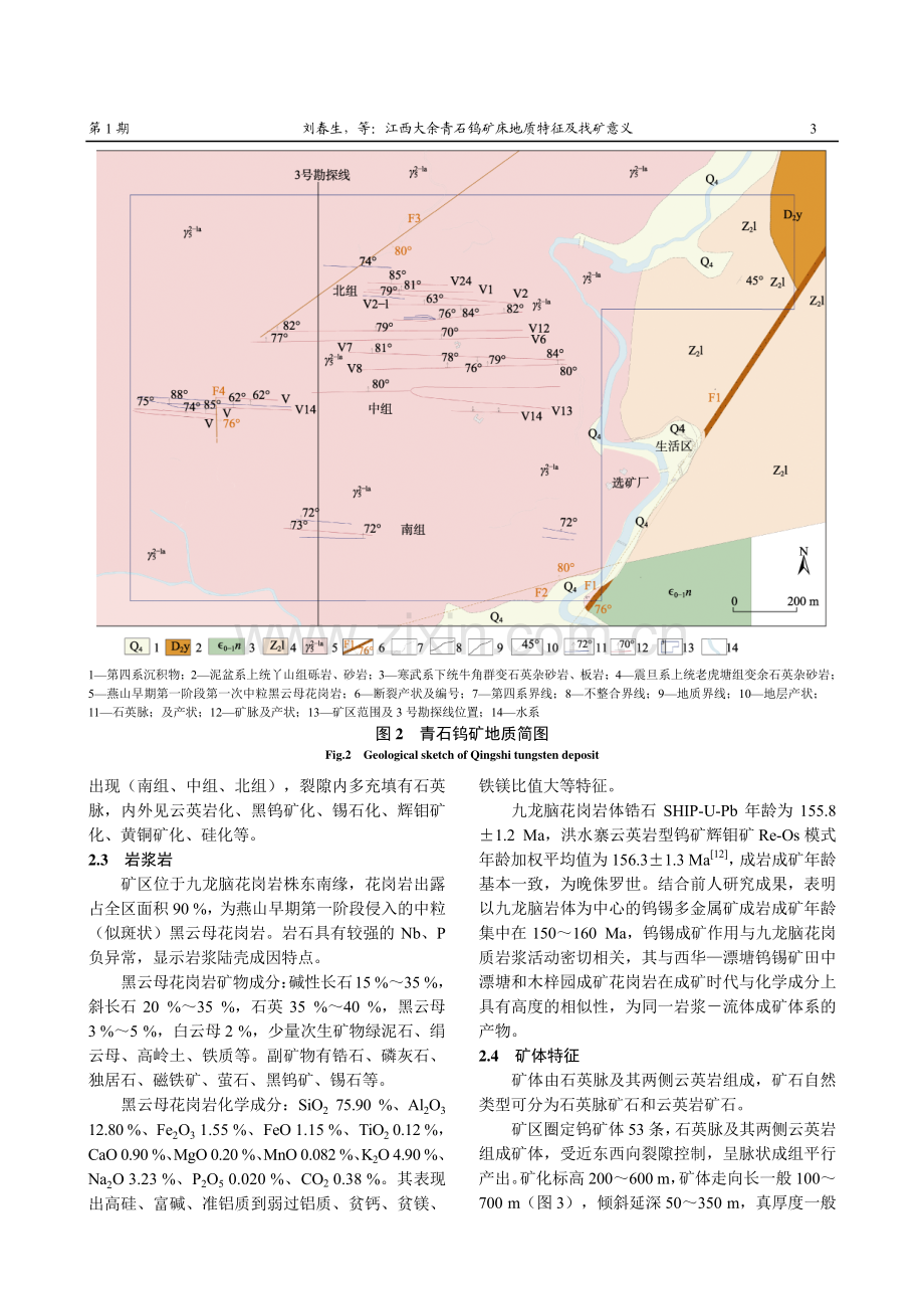 江西大余青石钨矿床地质特征及找矿意义.pdf_第3页