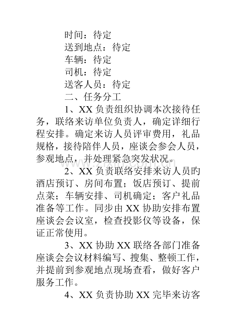 公司接待方案.doc_第3页