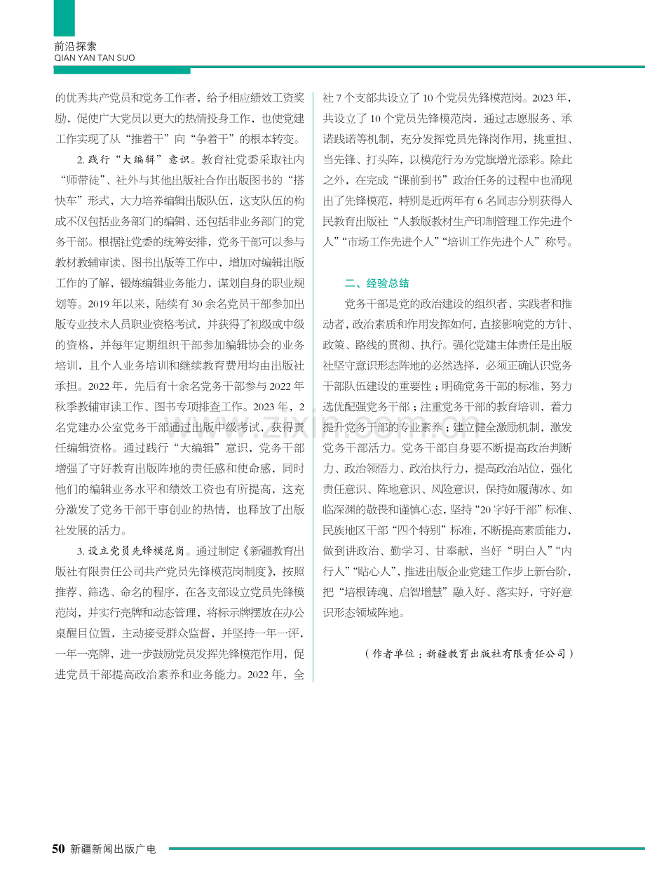 打造出版企业担当作为党务干部队伍.pdf_第3页