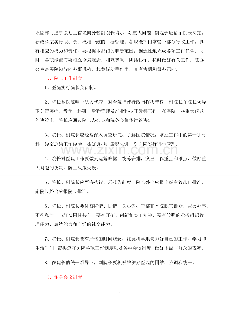 医院行政管理工作制度和岗位职责制度.doc_第2页