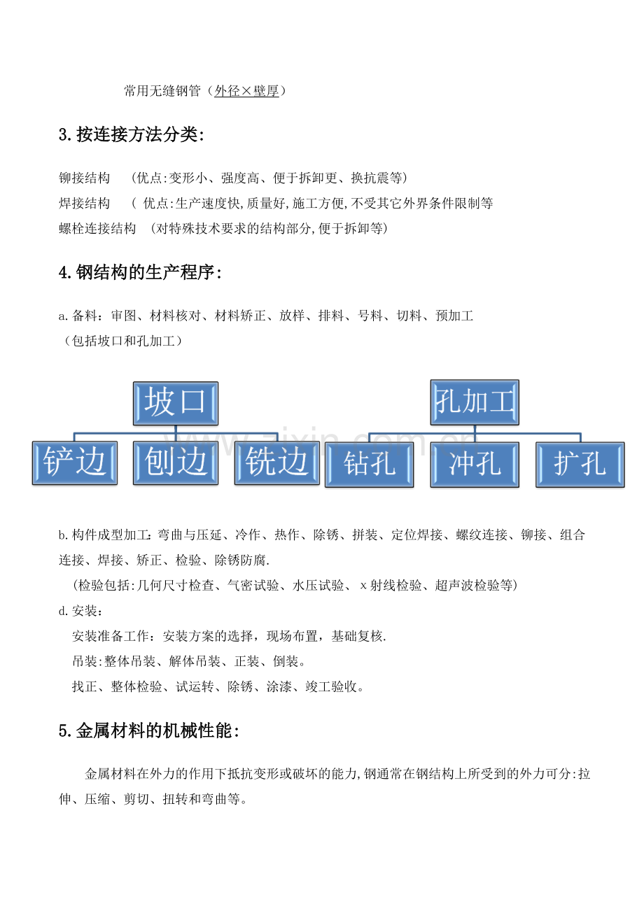 铆工基础知识.doc_第3页