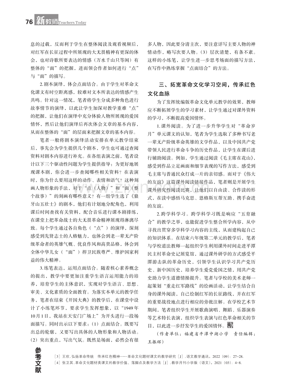 弘扬红色文化 提升学生素养——小学语文革命文化单元的教学实践与思考.pdf_第2页