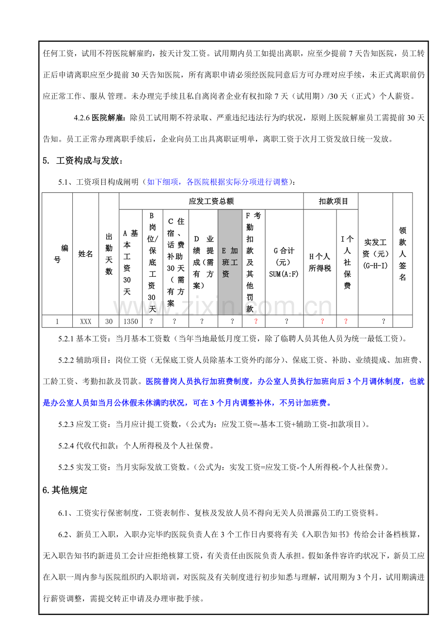 医院工资核算管理制度更新.doc_第3页