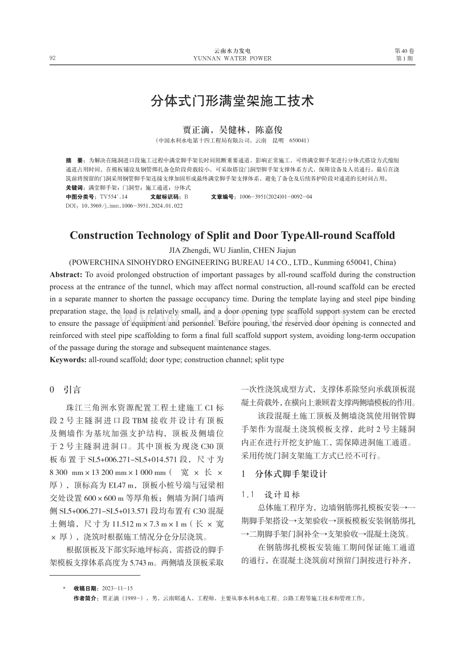 分体式门形满堂架施工技术.pdf_第1页