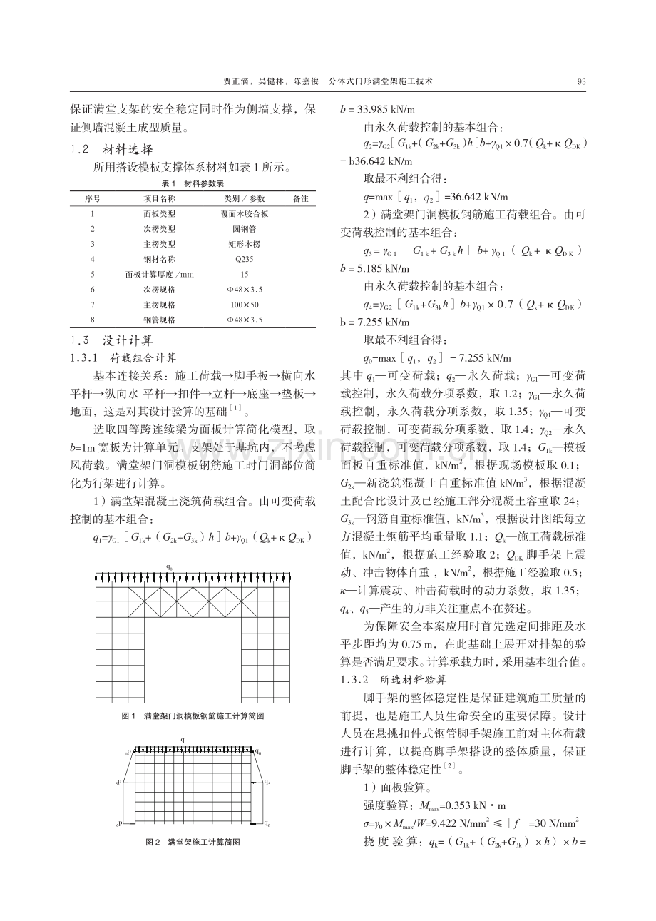 分体式门形满堂架施工技术.pdf_第2页