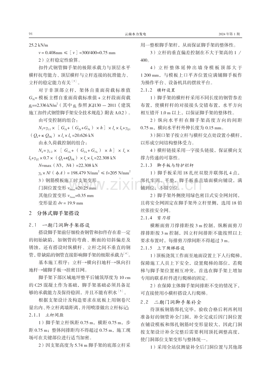 分体式门形满堂架施工技术.pdf_第3页