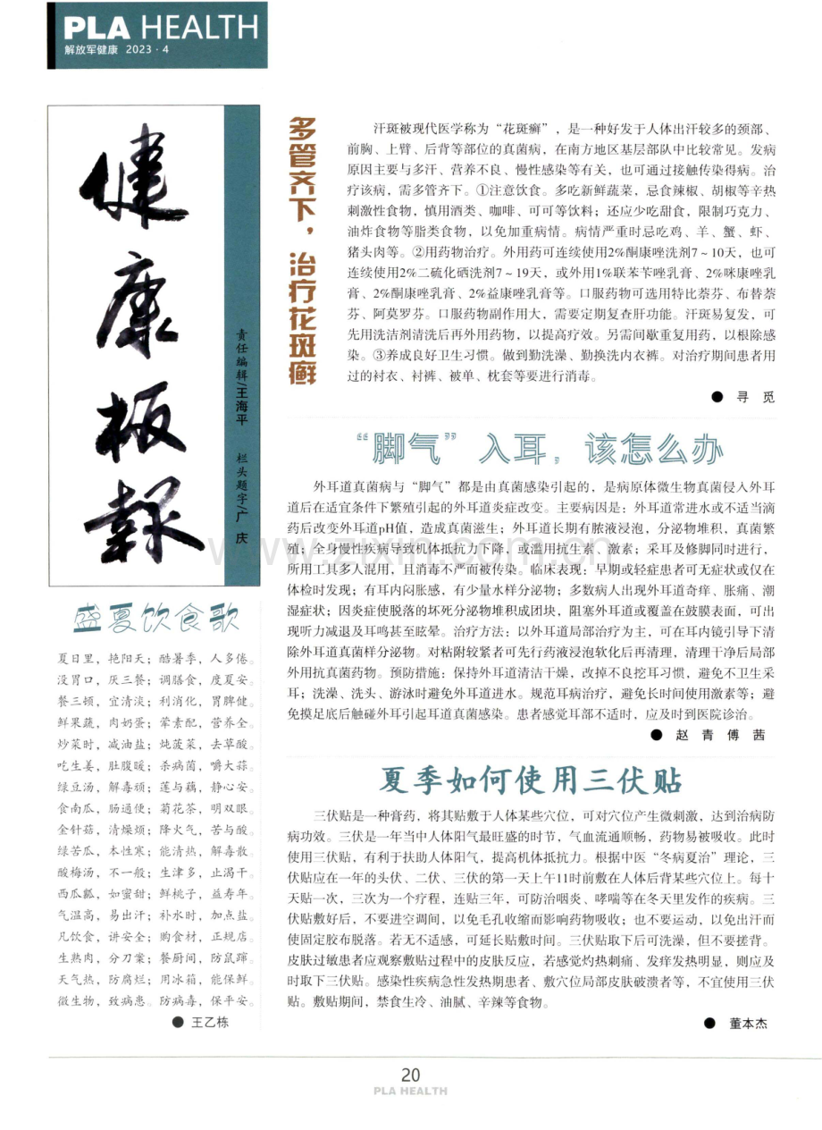 健康板报.pdf_第1页