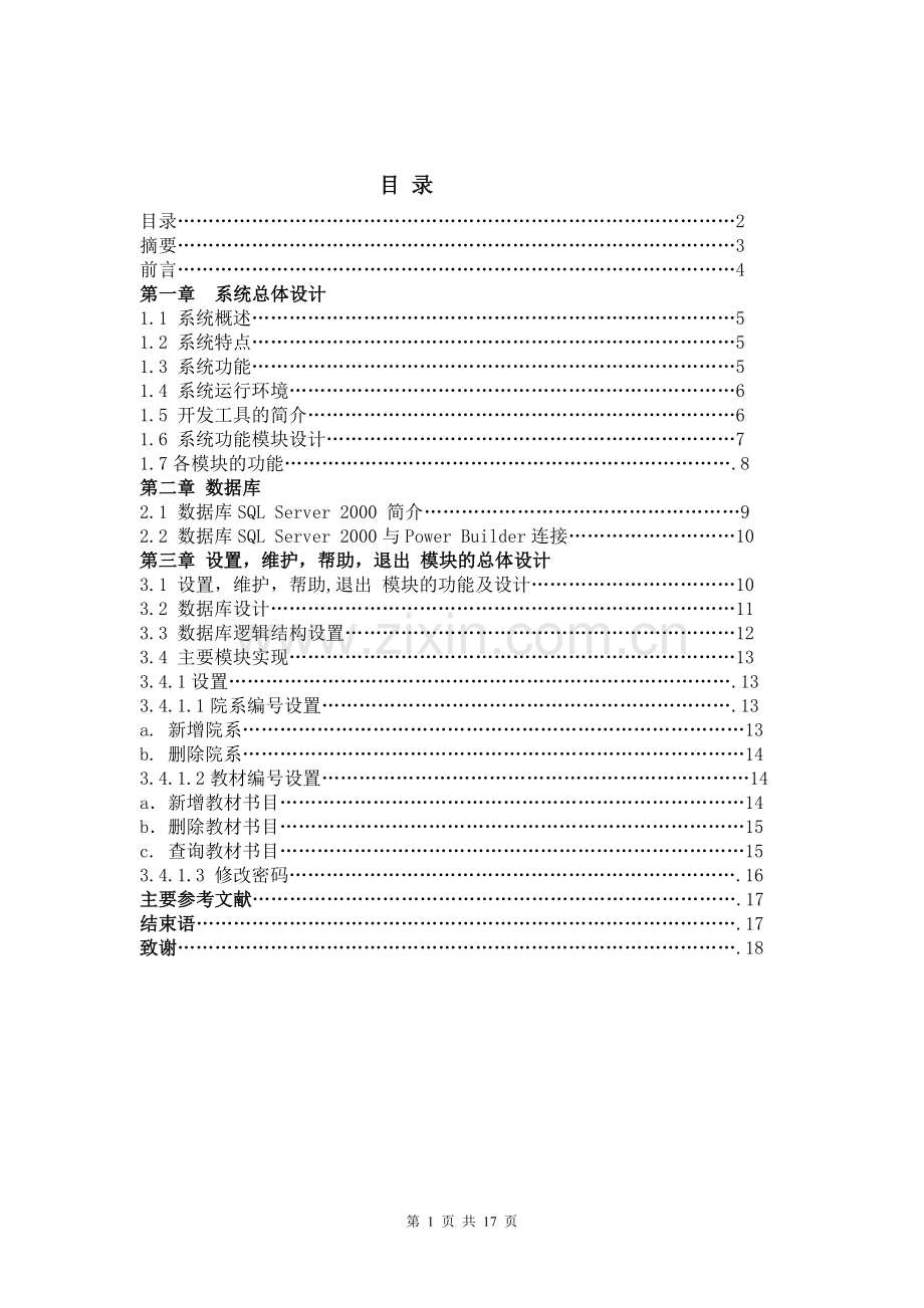 教材管理系统毕业论文.doc_第1页