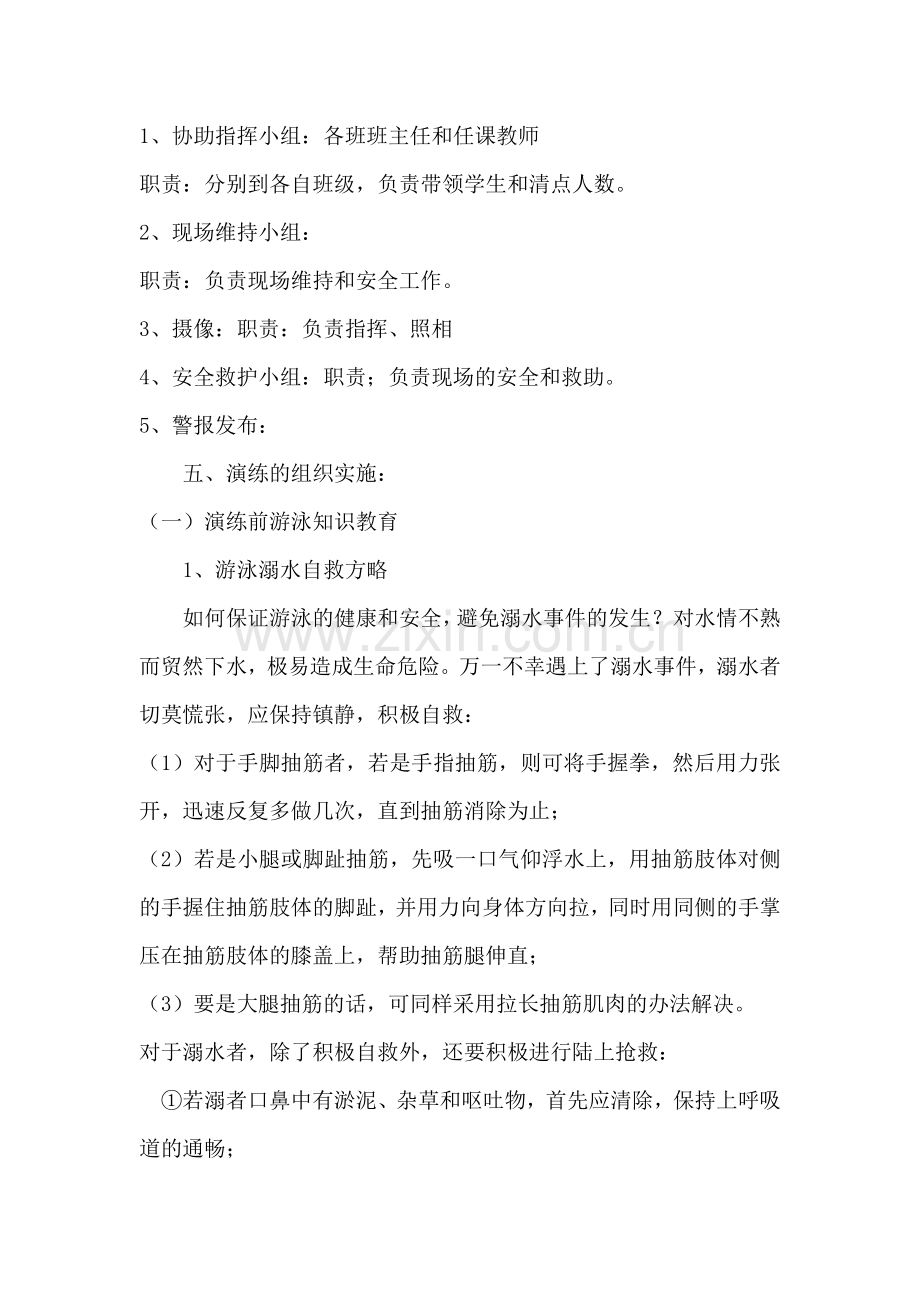 防溺水安全演练方案-(1).doc_第2页