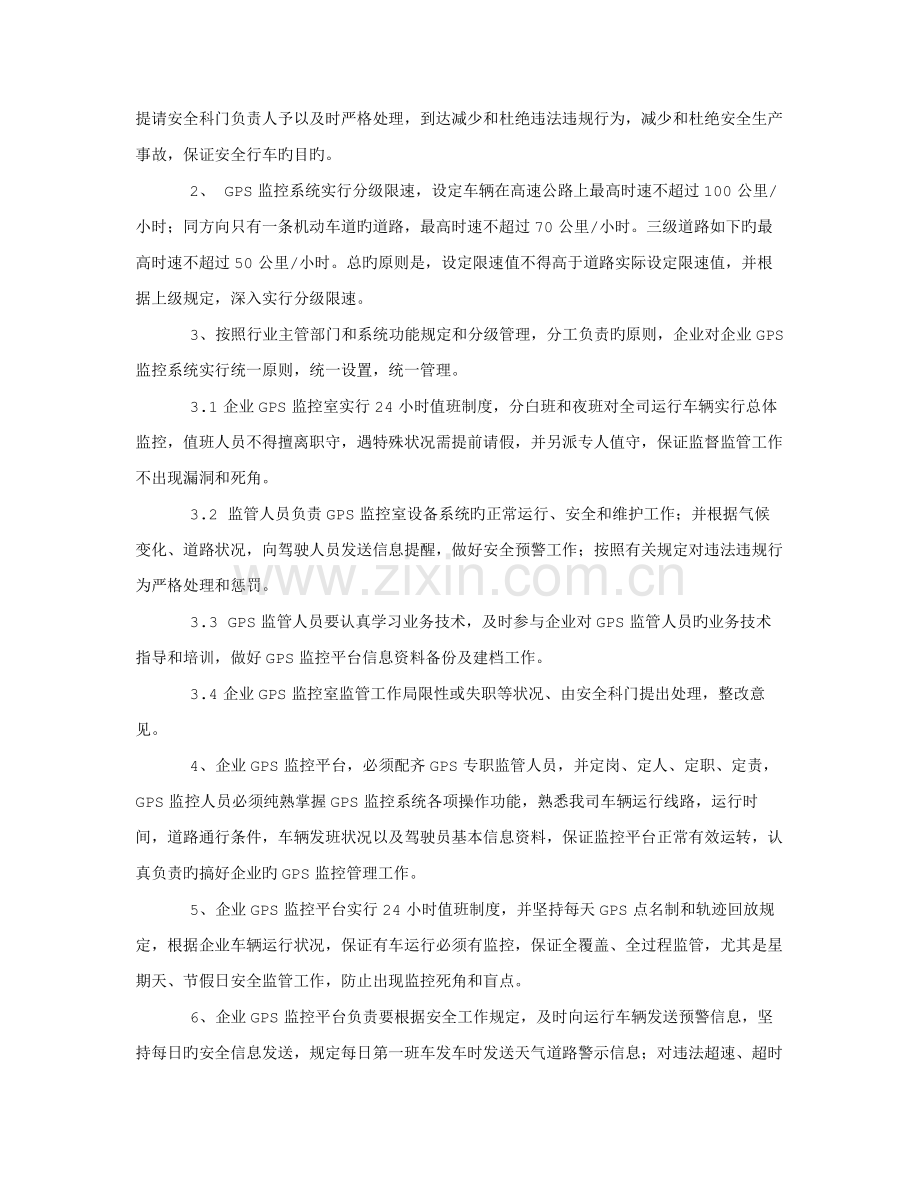 2023年车载GPS监督管理制度.doc_第2页