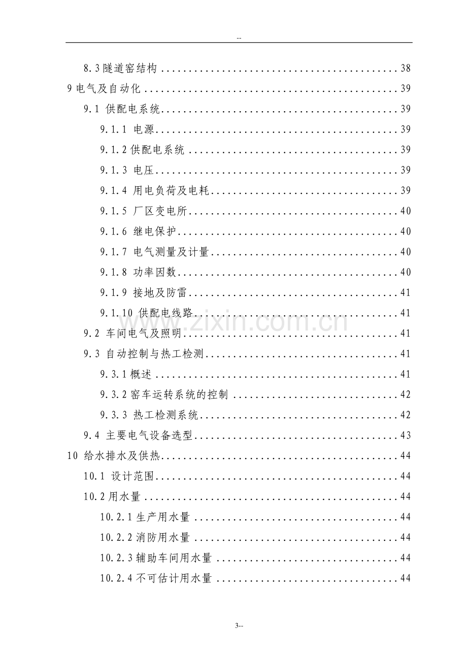 xx公司煤矸石烧结砖资源利用项目申请立项可行性研究报告-优秀甲级资质可行性研究报告书.doc_第3页