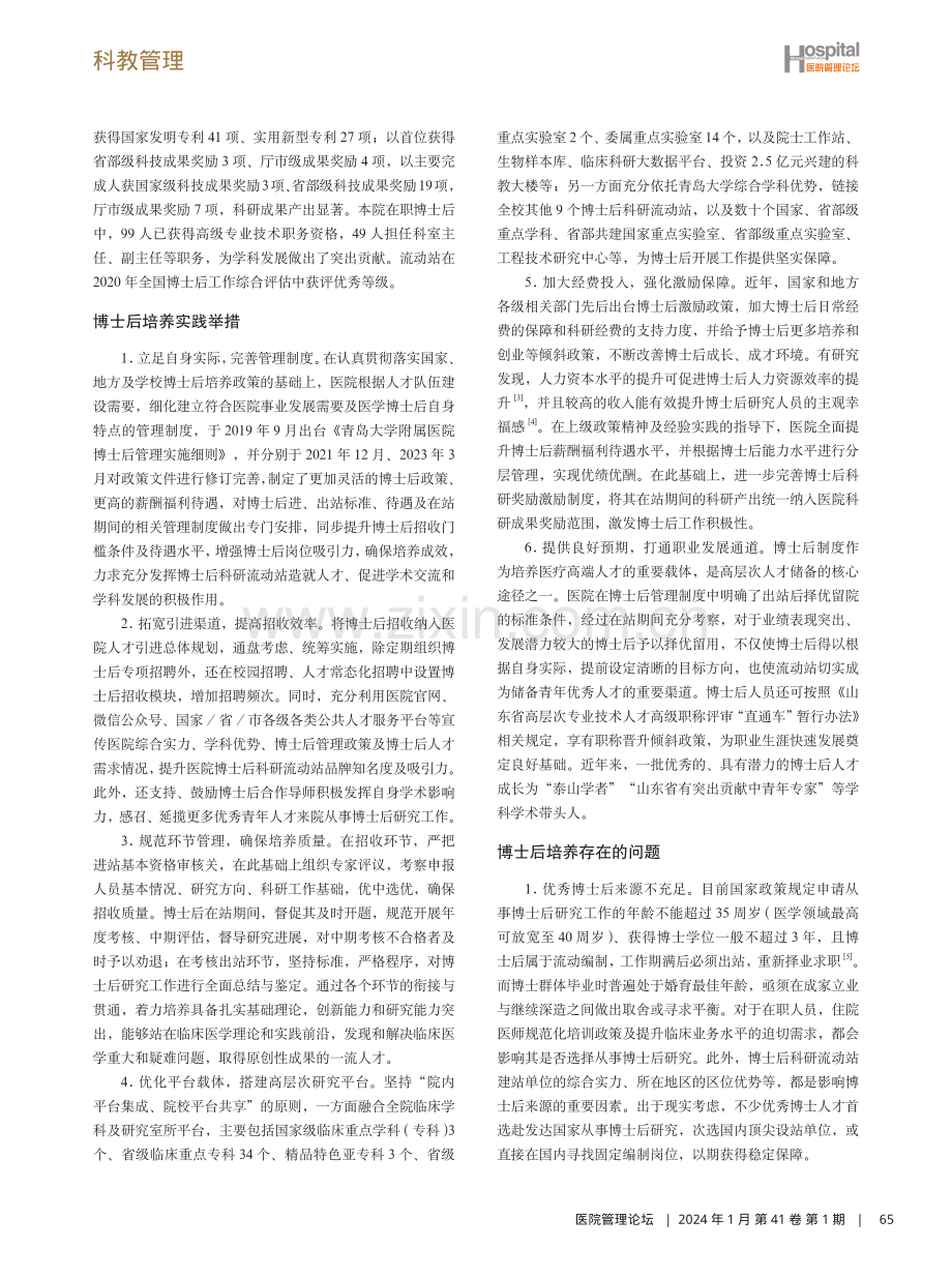 高校附属医院博士后培养工作的实践与展望.pdf_第2页