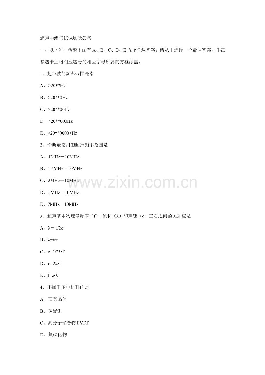 2023年超声中级考试试题及答案.docx_第1页