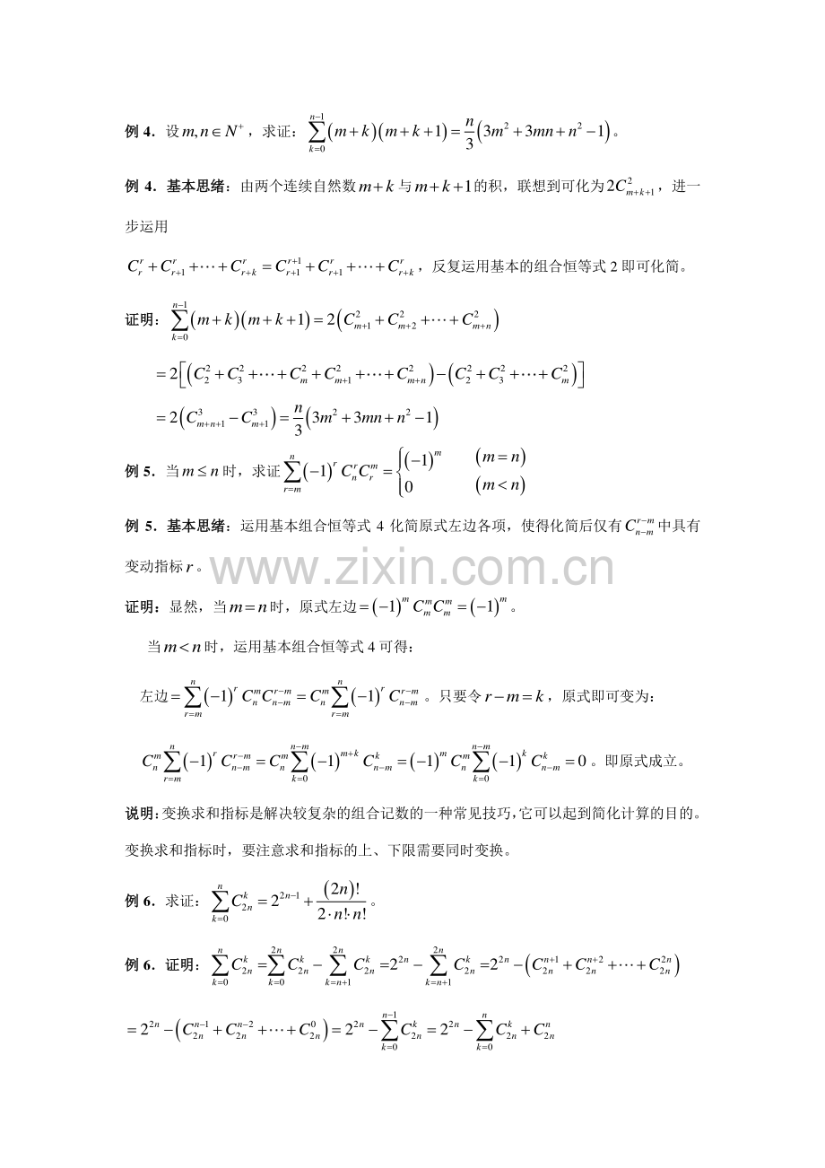 2023年高二数学竞赛班讲义第五讲组合恒等式.doc_第3页