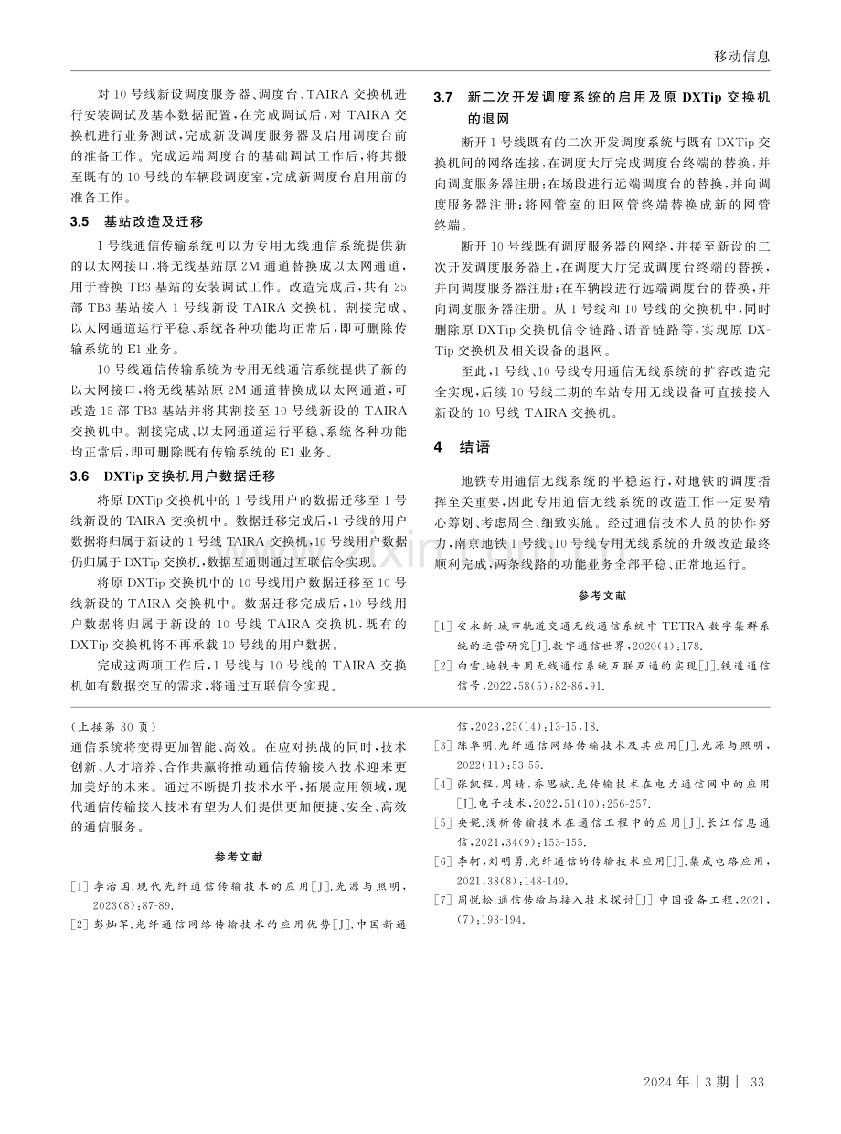 地铁专用无线通信系统扩容改造方案.pdf_第3页