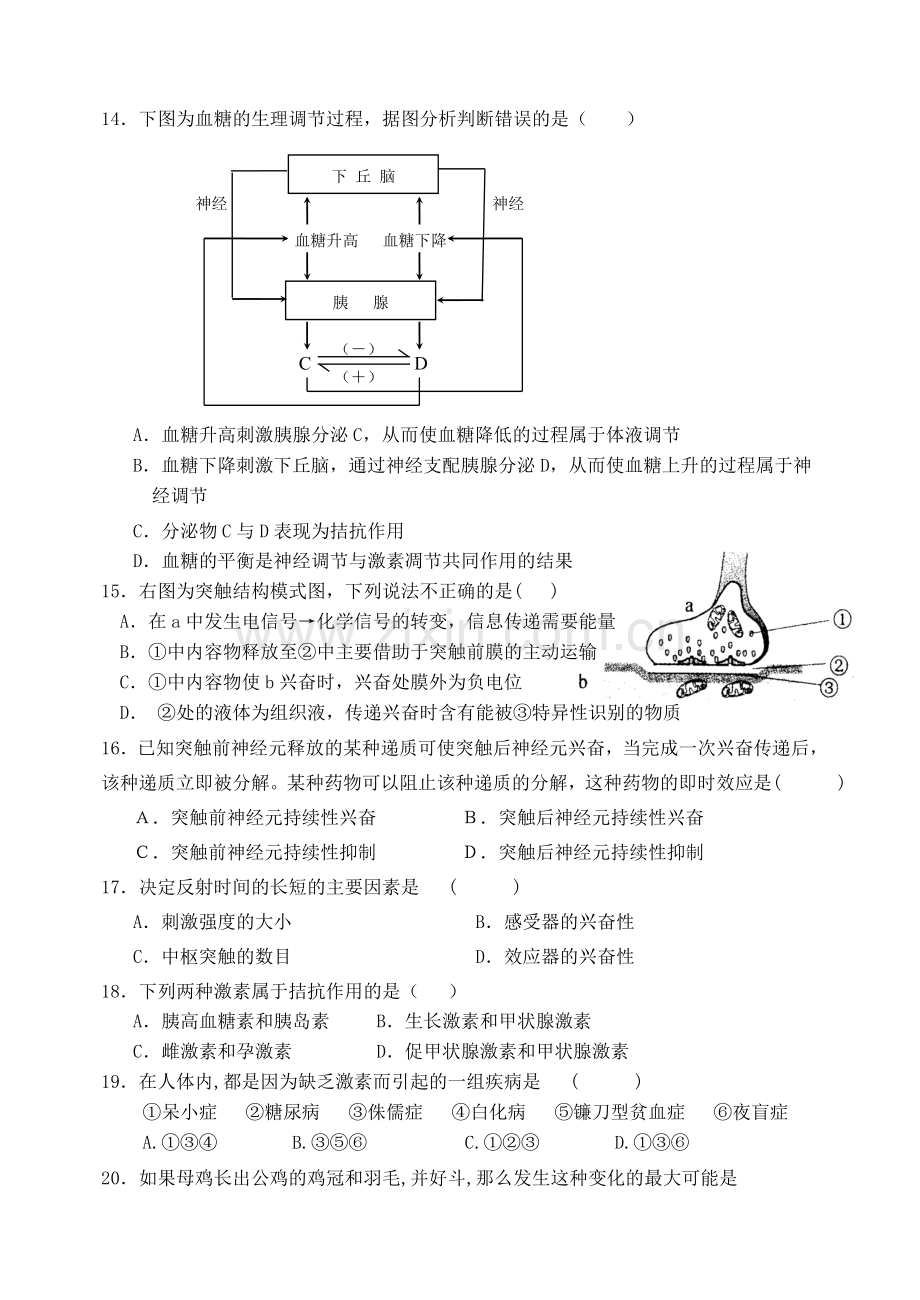 高中生物必修三前四章综合试题整理.doc_第3页