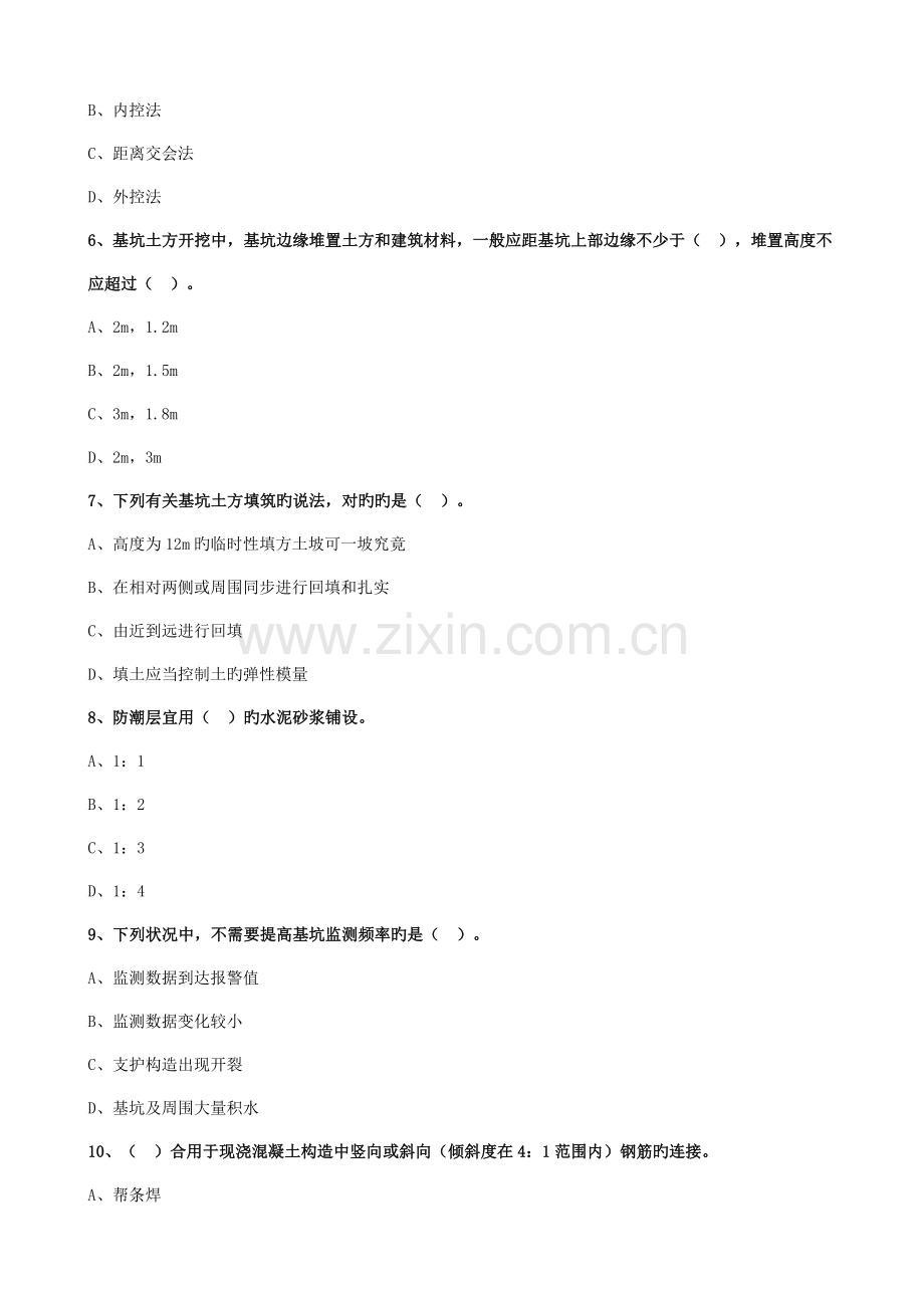 二建建筑实务施工技术必考押题一.doc_第2页