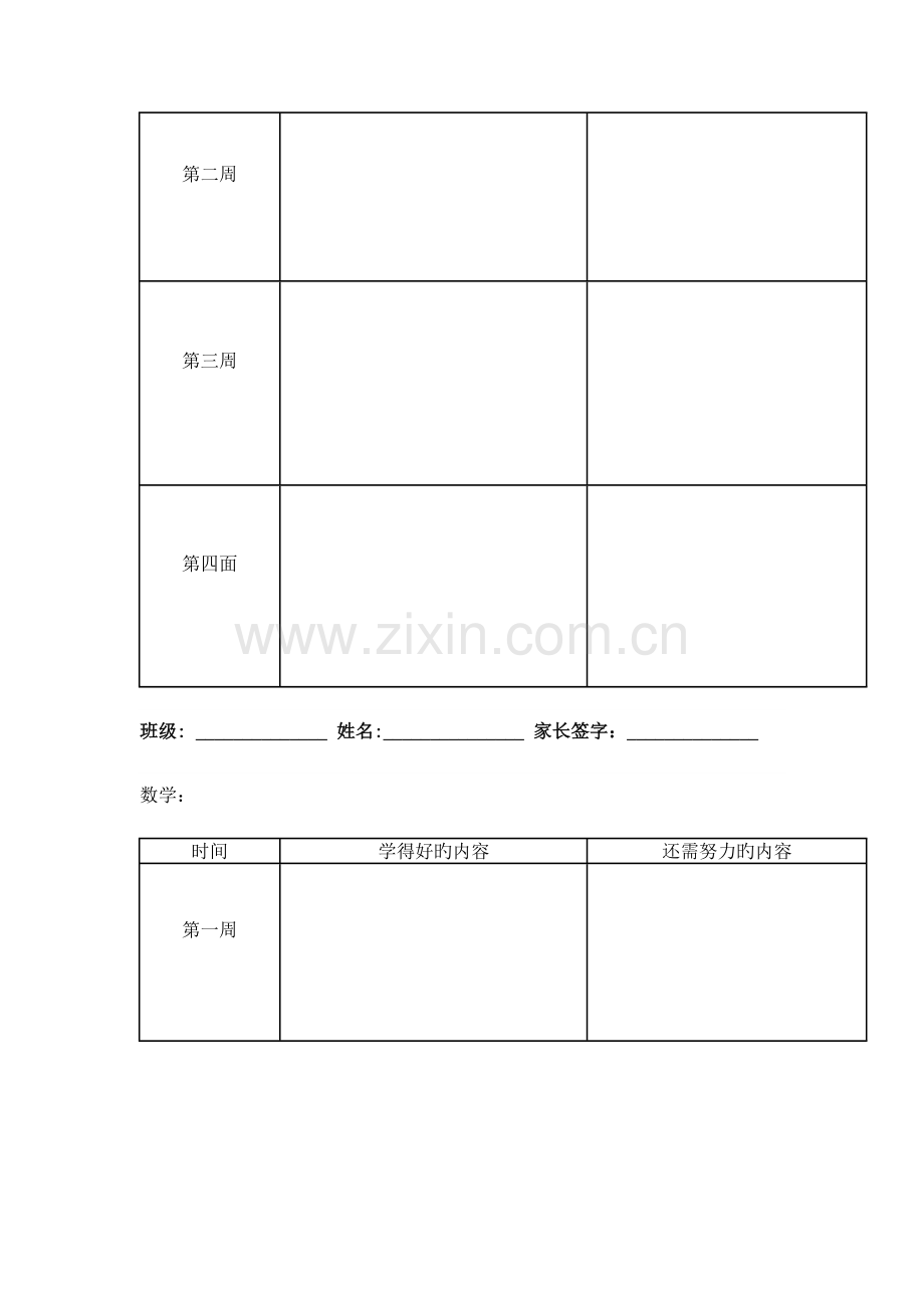 五年级寒假自主学习方案.doc_第3页