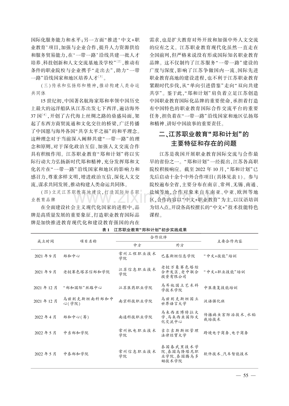 江苏职业教育“郑和计划”：动因、实践与品牌化路径.pdf_第2页