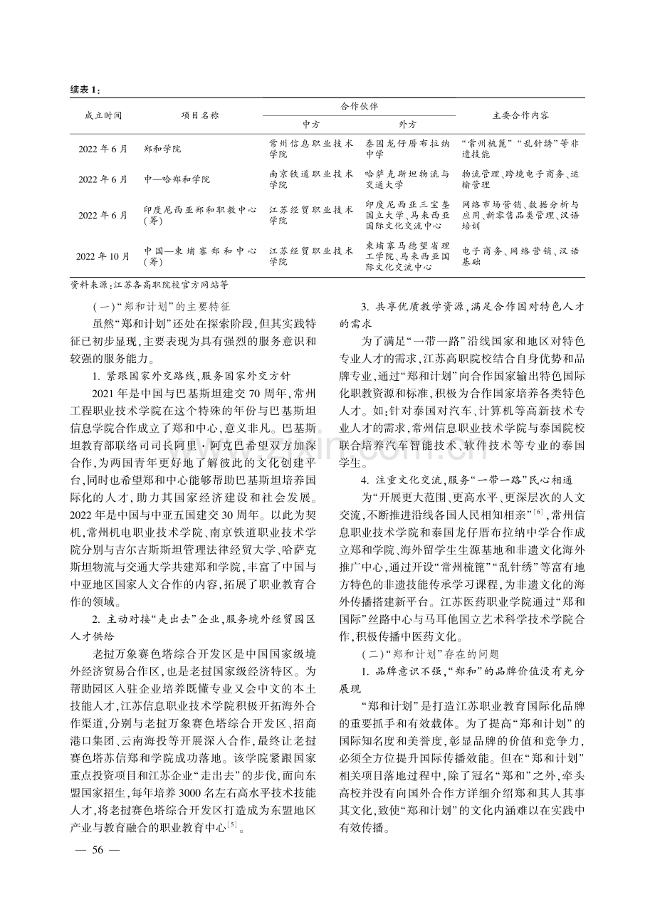 江苏职业教育“郑和计划”：动因、实践与品牌化路径.pdf_第3页