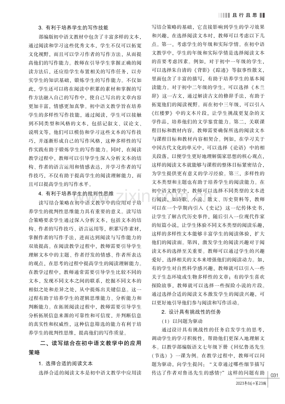 读写结合策略在初中语文教学中的应用研究.pdf_第2页