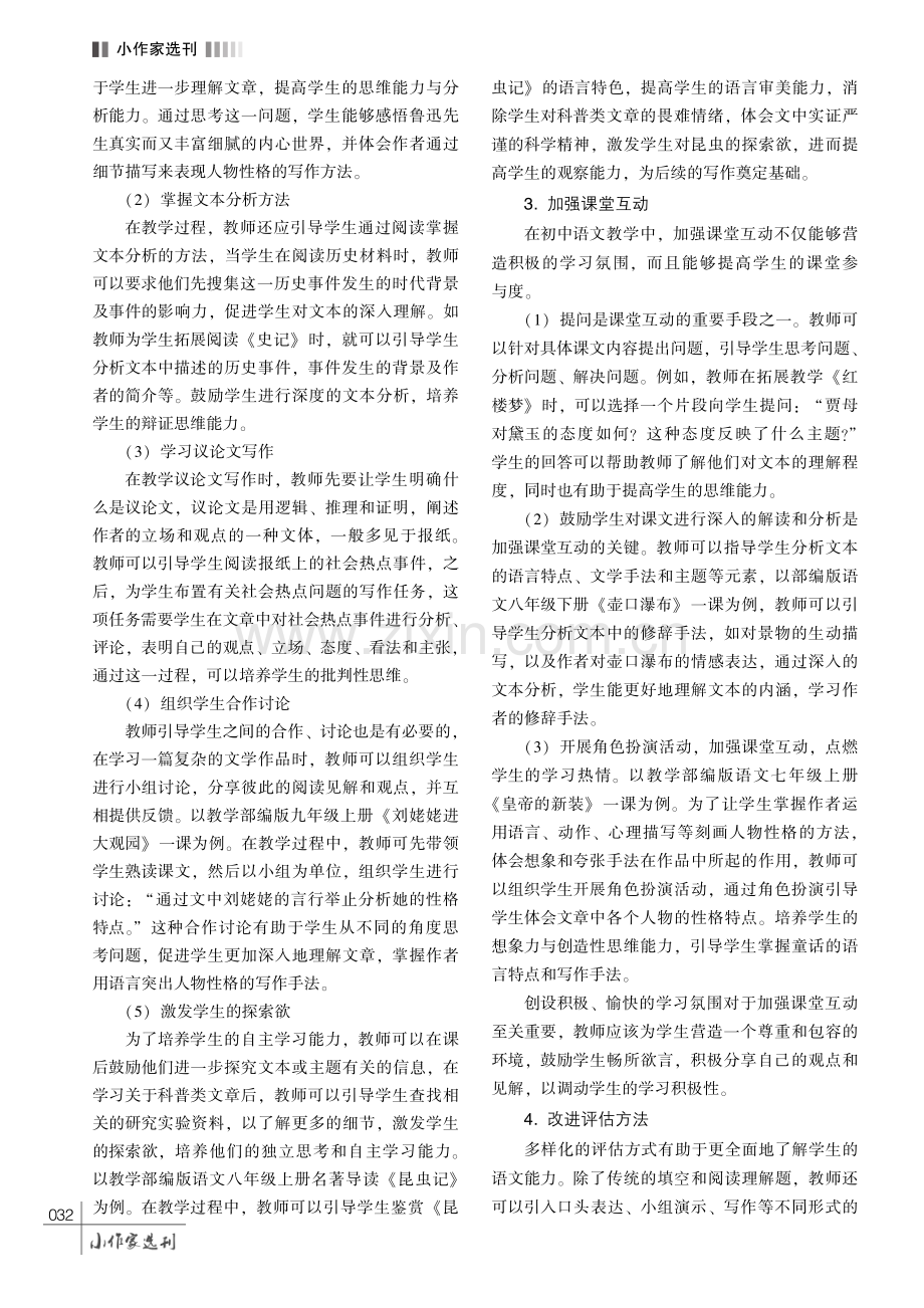 读写结合策略在初中语文教学中的应用研究.pdf_第3页