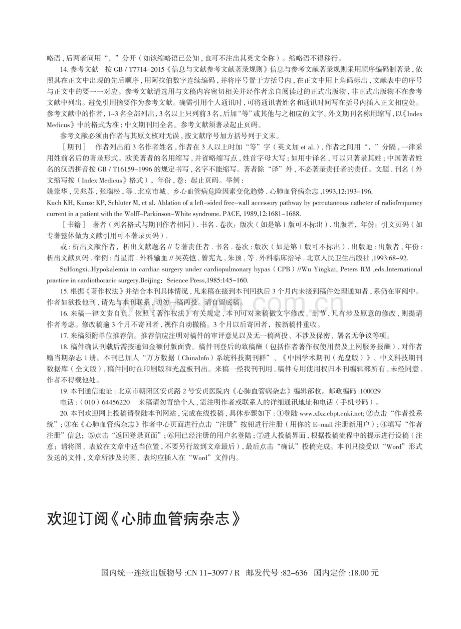 《心肺血管病杂志》稿约 (1).pdf_第2页