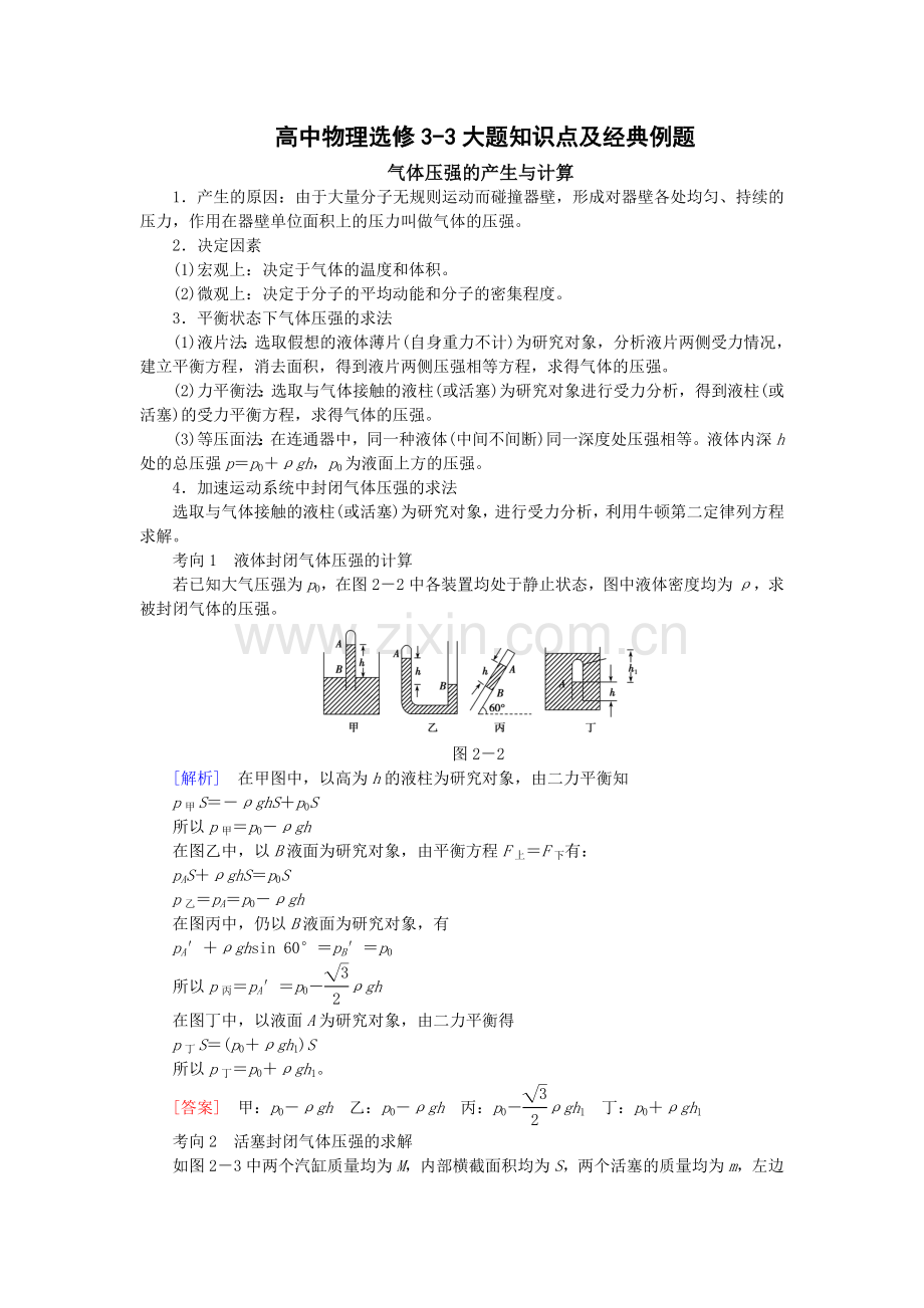 高中物理选修3-3大题知识点及经典例题.doc_第1页