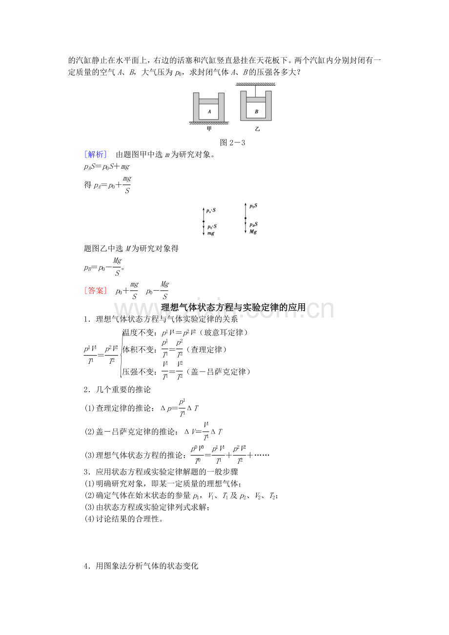 高中物理选修3-3大题知识点及经典例题.doc_第2页