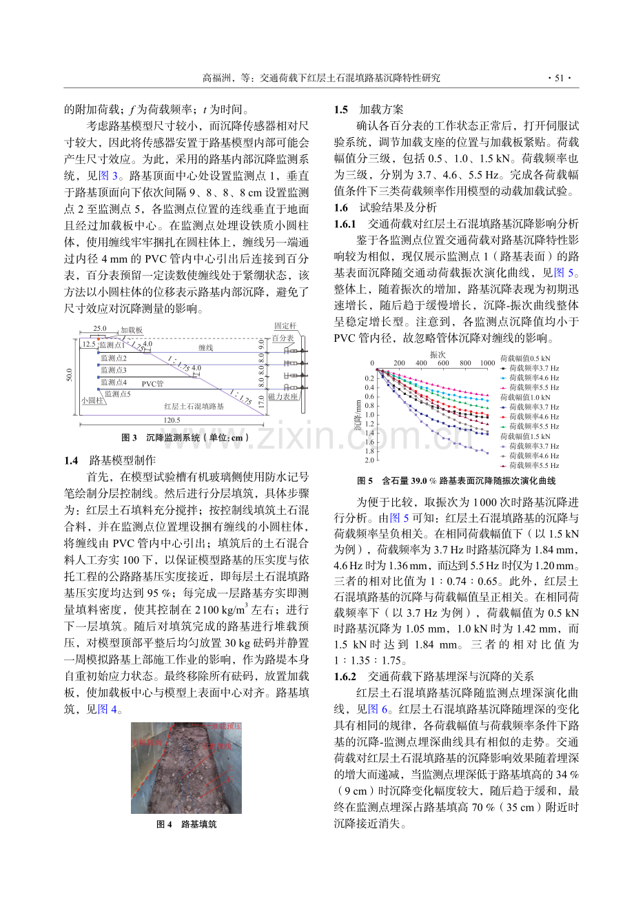 交通荷载下红层土石混填路基沉降特性研究.pdf_第3页