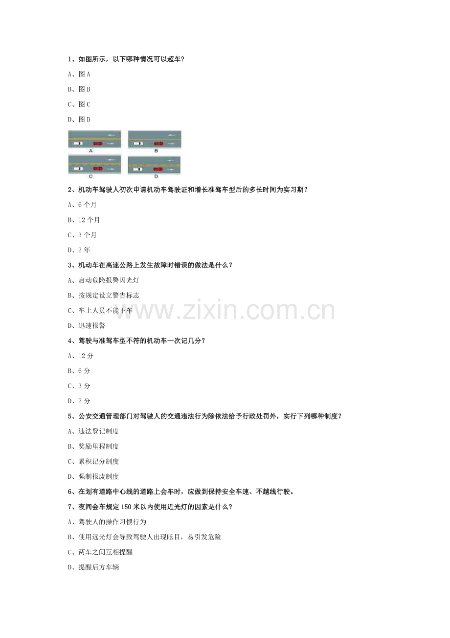 2023年驾驶证考试A2车型答题技巧.doc_第1页