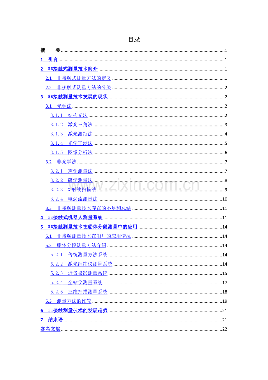 非接触式测量技术.doc_第1页