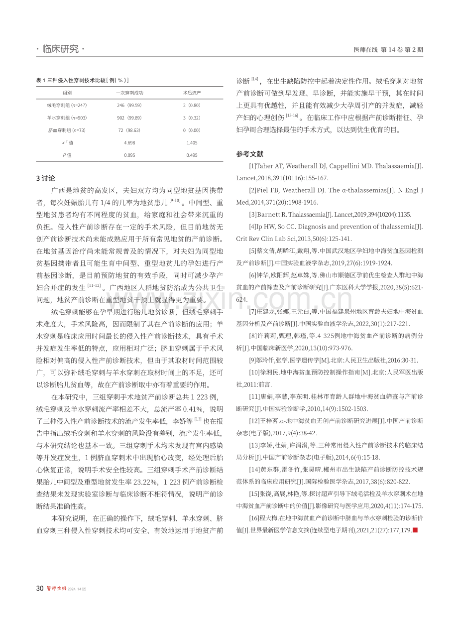 地中海贫血产前诊断在出缺陷防控中的作用.pdf_第3页