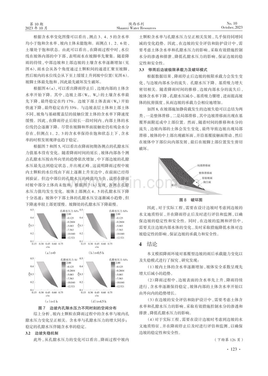 降雨对基覆边坡稳定性的影响研究.pdf_第3页