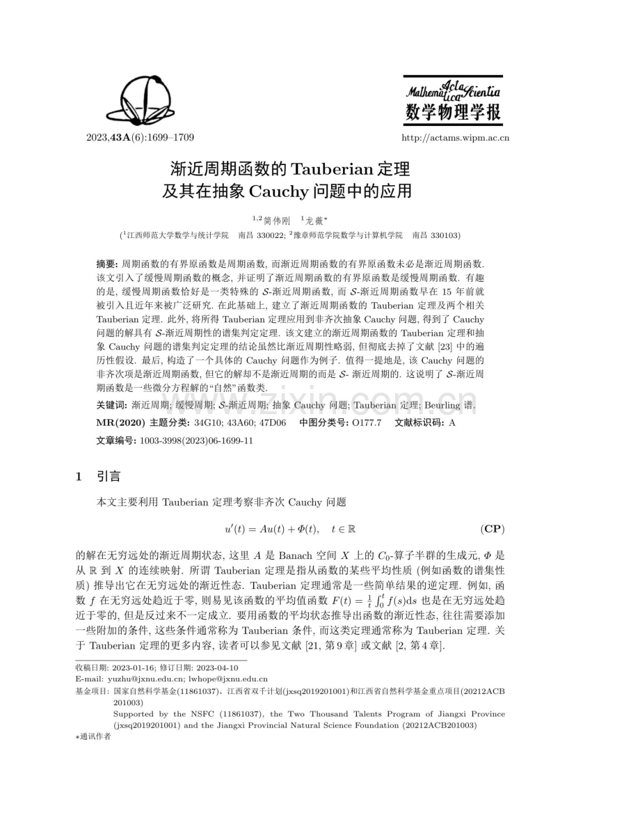 渐近周期函数的Tauberian定理及其在抽象Cauchy问题中的应用.pdf_第1页